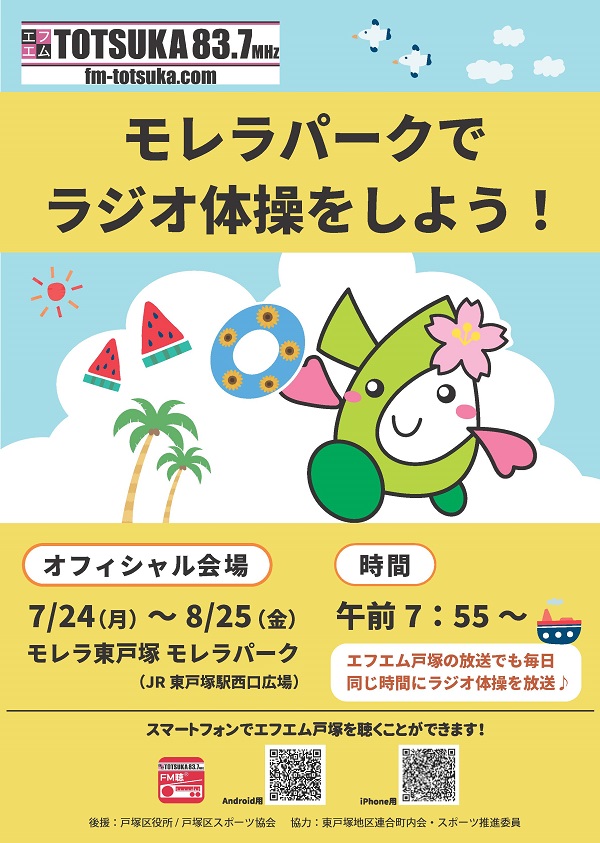 2023ラジオ体操チラシ小