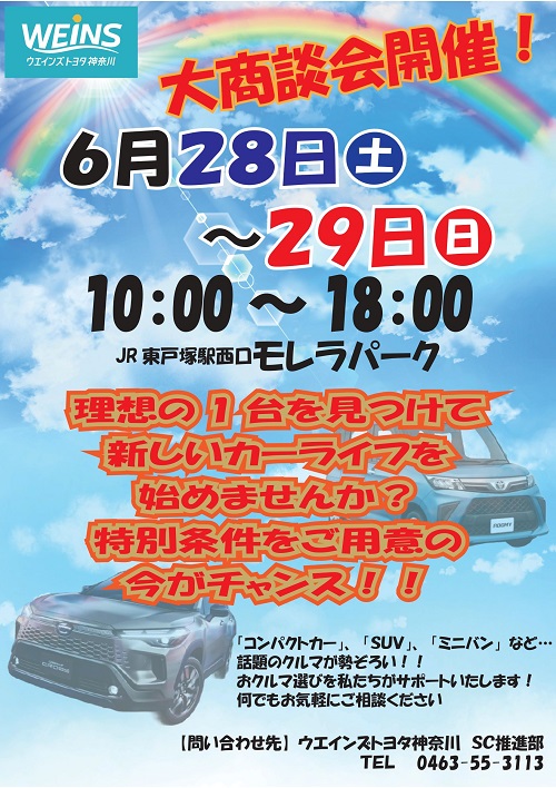 ウエインズトヨタ様HP用