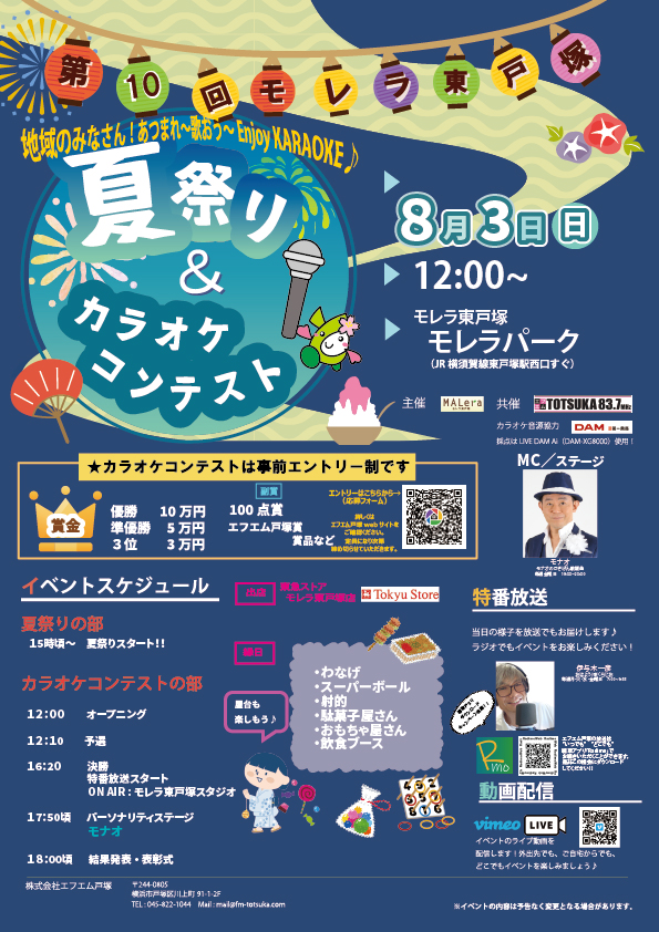 カラオケコンテストチラシA4 延期開催
