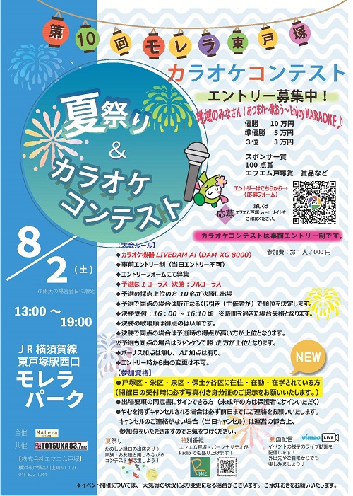2025カラオケコンテスト夏祭りフライヤー募集HP用