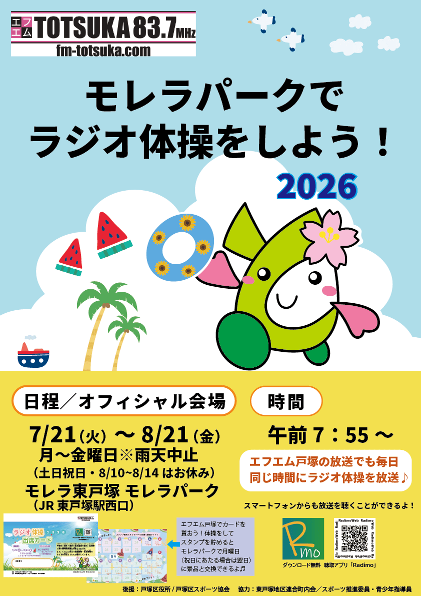 ラジオ体操チラシ2026