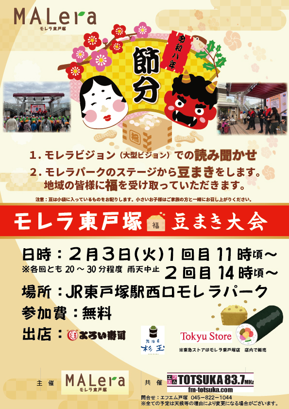 節分祭チラシ修正