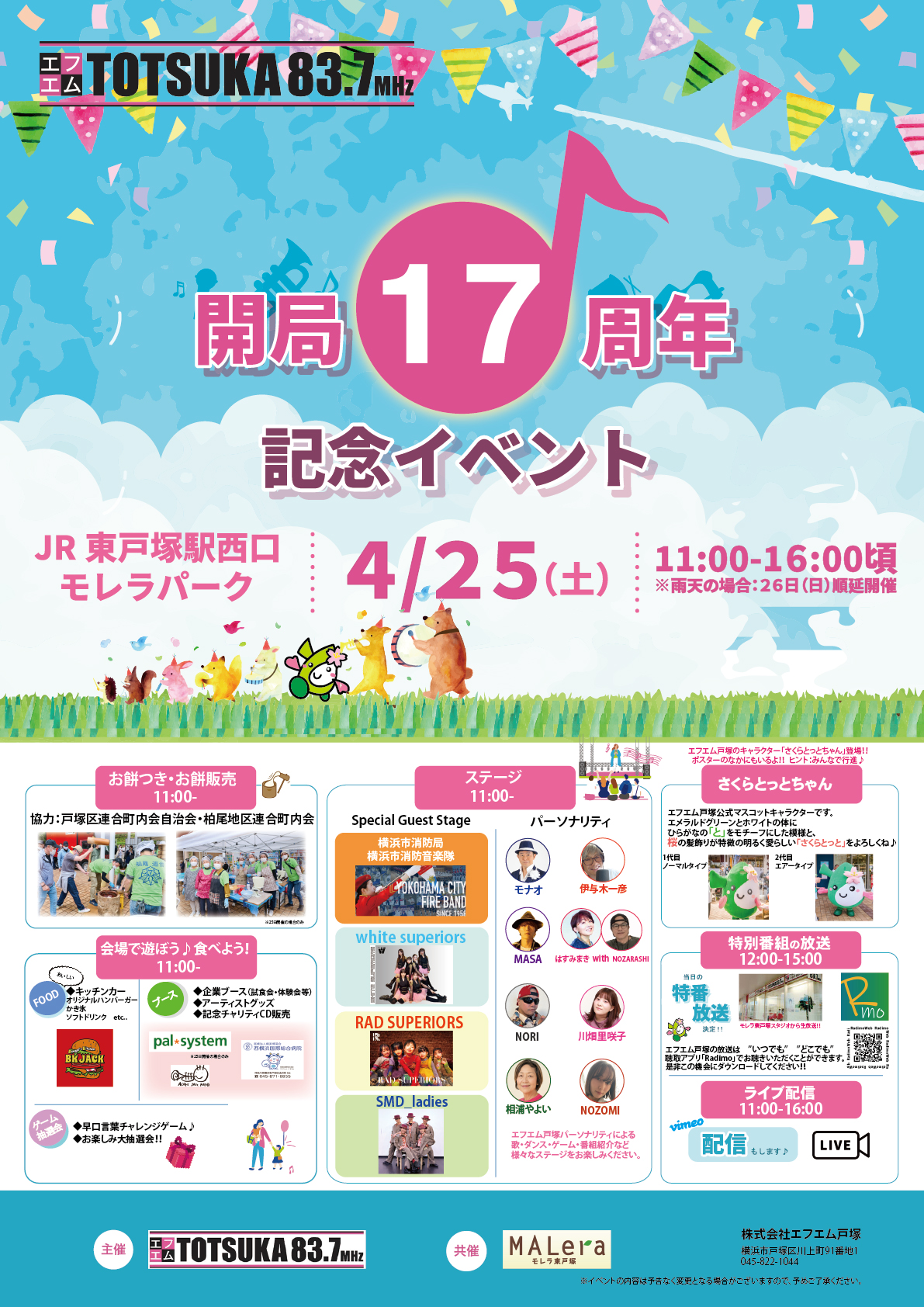 開局17周年イベントチラシ0403
