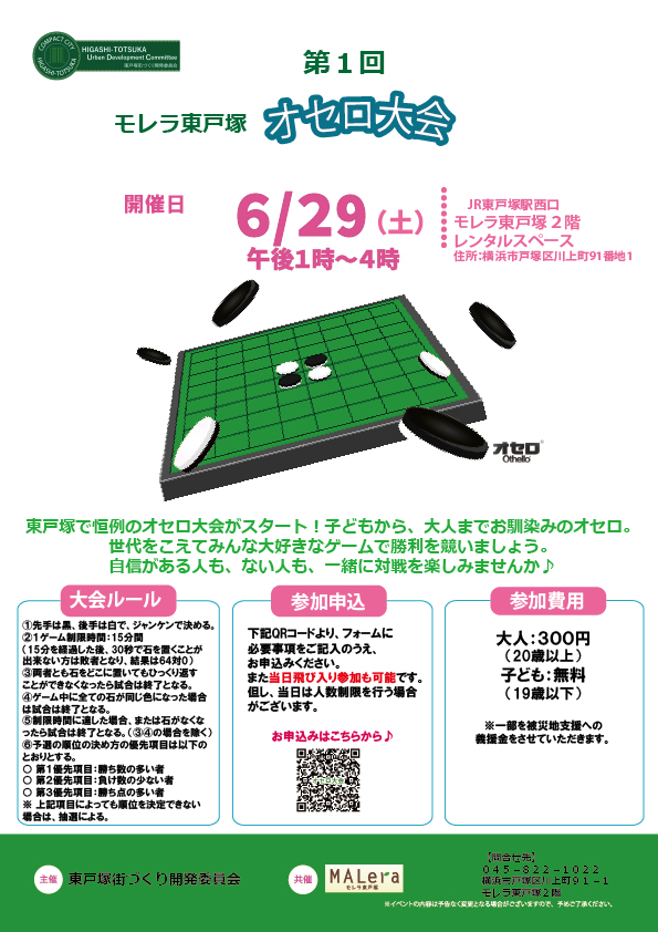 第１回オセロ大会2024