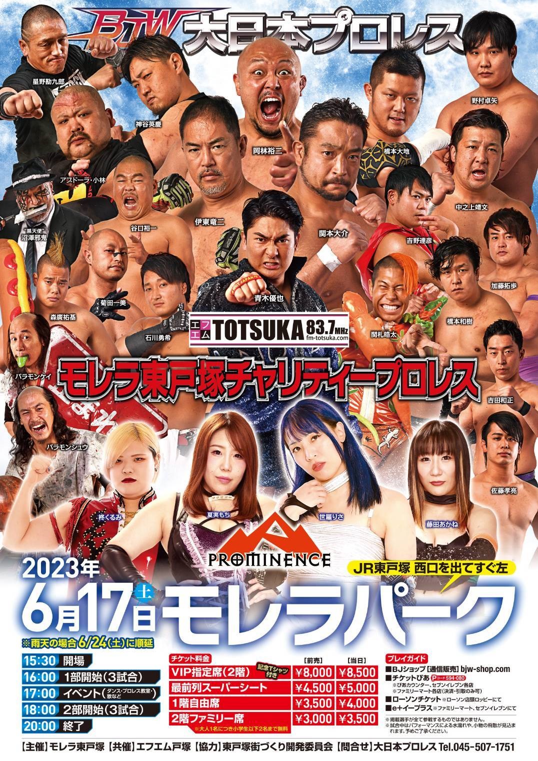 ２０２３プロレス